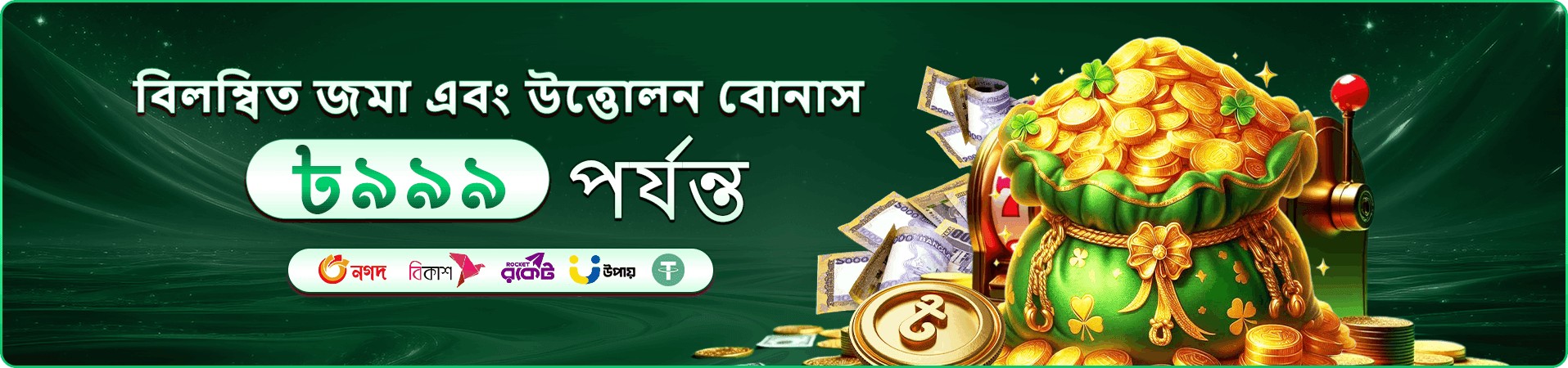 333bed প্রমোশন বোনাস